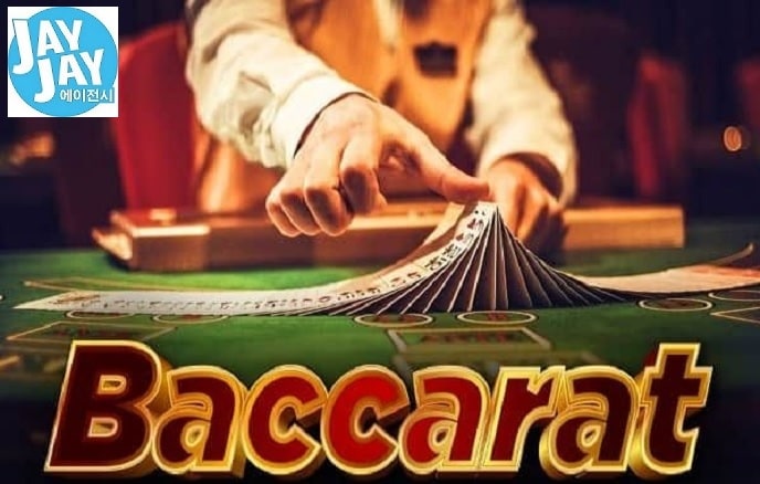 바카라 게임(Baccarat)